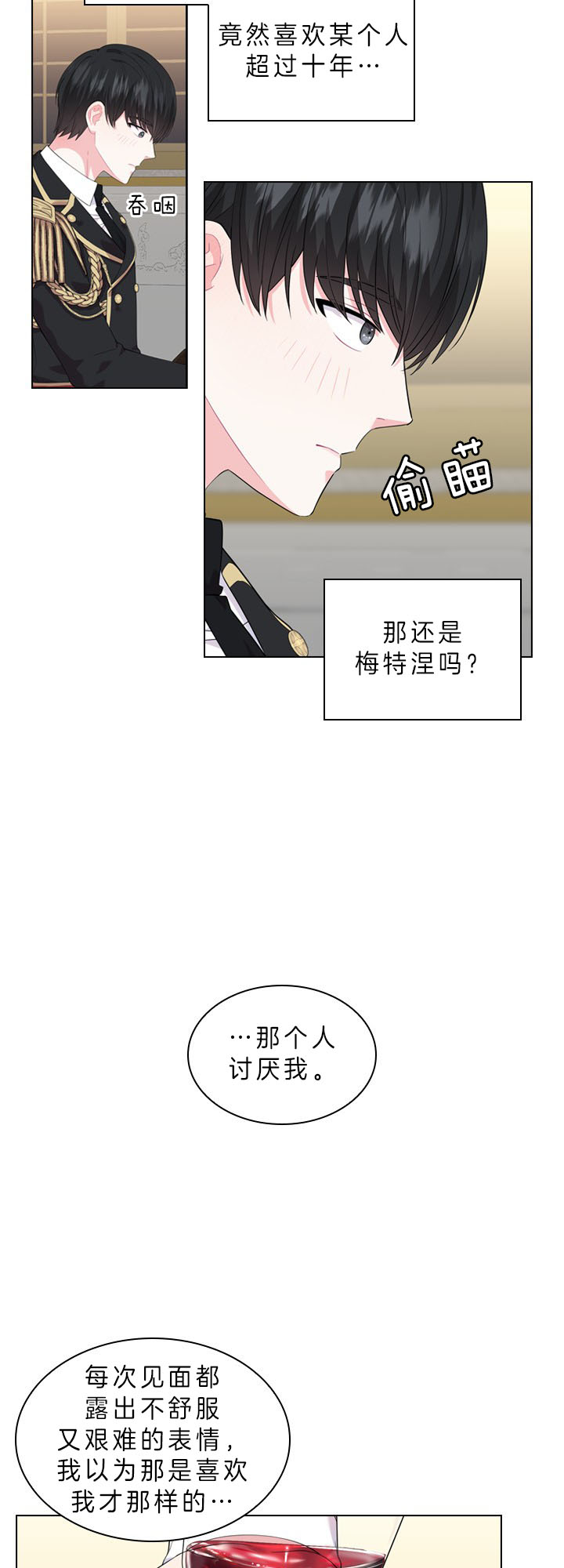 《殿下的撩夫日常》漫画最新章节第53话 反常行为免费下拉式在线观看章节第【17】张图片