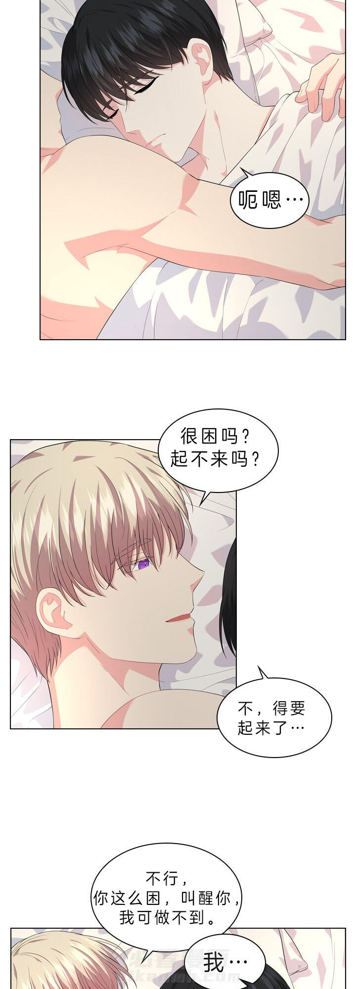 《殿下的撩夫日常》漫画最新章节第54话 在我怀里免费下拉式在线观看章节第【14】张图片