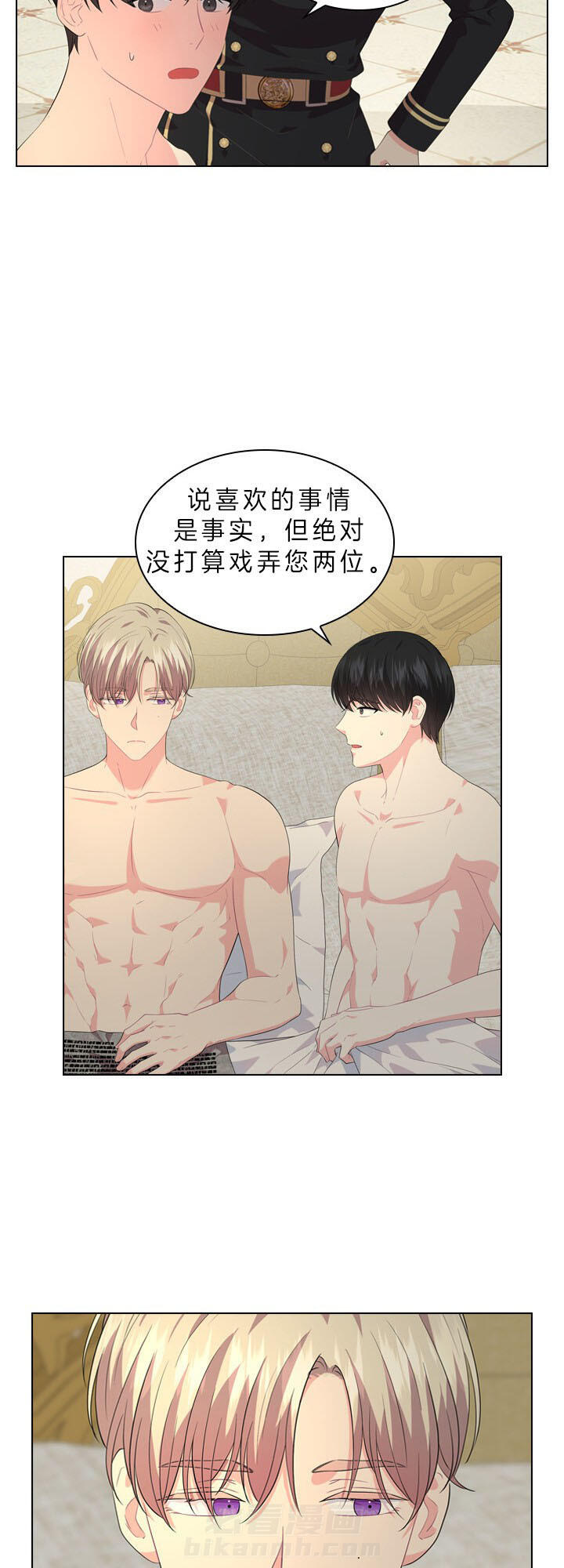 《殿下的撩夫日常》漫画最新章节第54话 在我怀里免费下拉式在线观看章节第【8】张图片