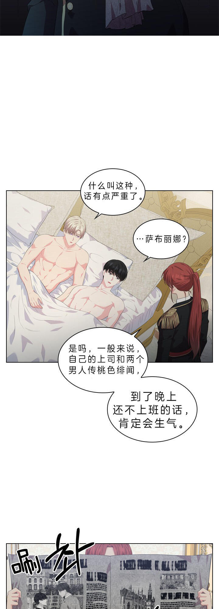 《殿下的撩夫日常》漫画最新章节第54话 在我怀里免费下拉式在线观看章节第【12】张图片