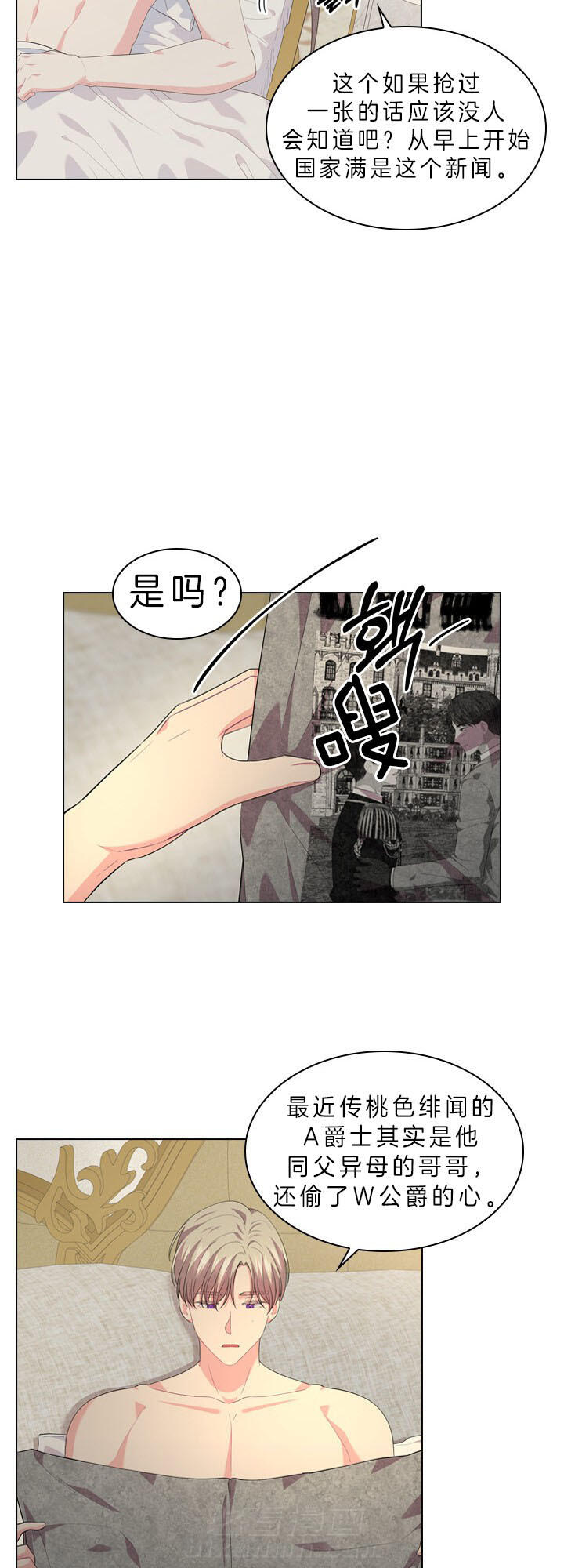 《殿下的撩夫日常》漫画最新章节第54话 在我怀里免费下拉式在线观看章节第【10】张图片