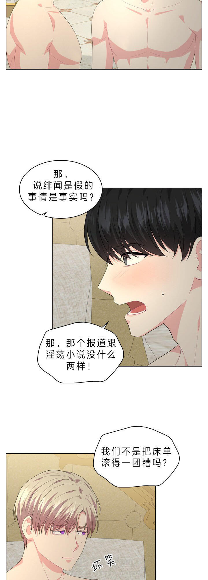 《殿下的撩夫日常》漫画最新章节第54话 在我怀里免费下拉式在线观看章节第【5】张图片