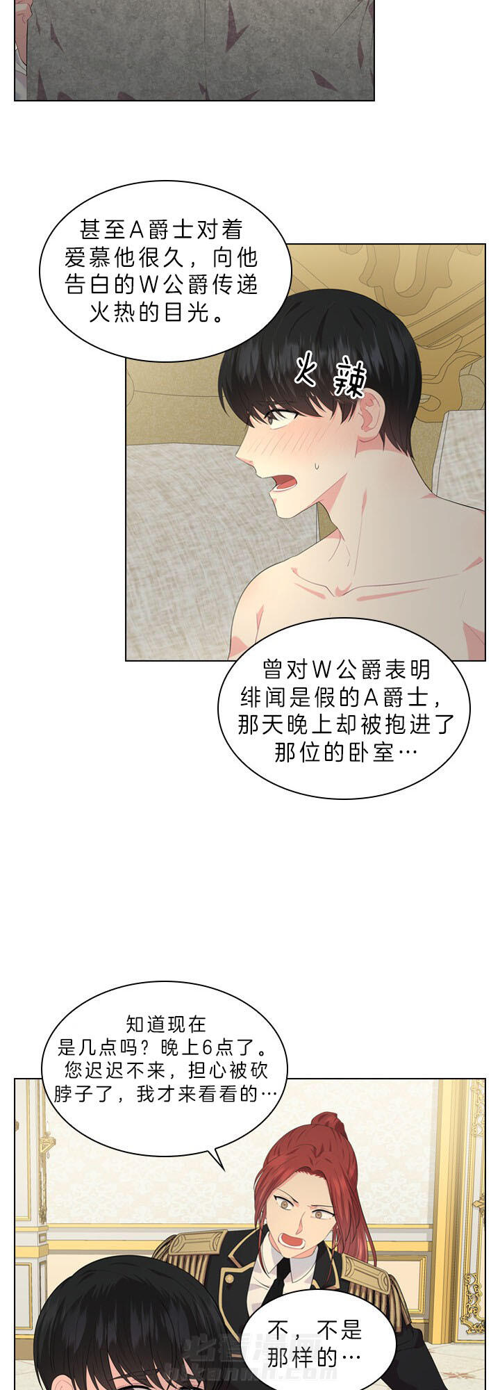 《殿下的撩夫日常》漫画最新章节第54话 在我怀里免费下拉式在线观看章节第【9】张图片