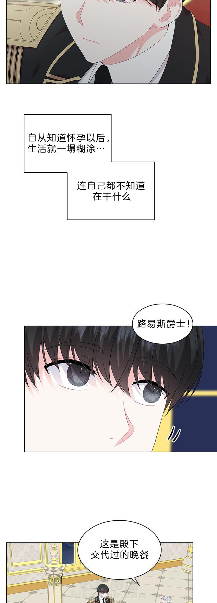 《殿下的撩夫日常》漫画最新章节第55话 吻我免费下拉式在线观看章节第【3】张图片