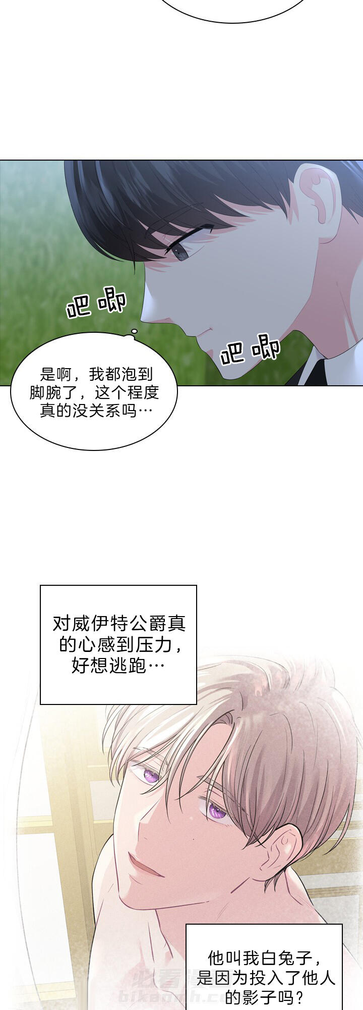 《殿下的撩夫日常》漫画最新章节第56话 该不会怀孕了？免费下拉式在线观看章节第【4】张图片