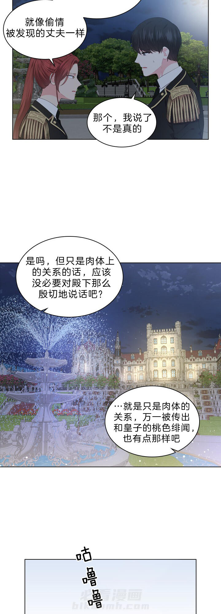 《殿下的撩夫日常》漫画最新章节第56话 该不会怀孕了？免费下拉式在线观看章节第【9】张图片