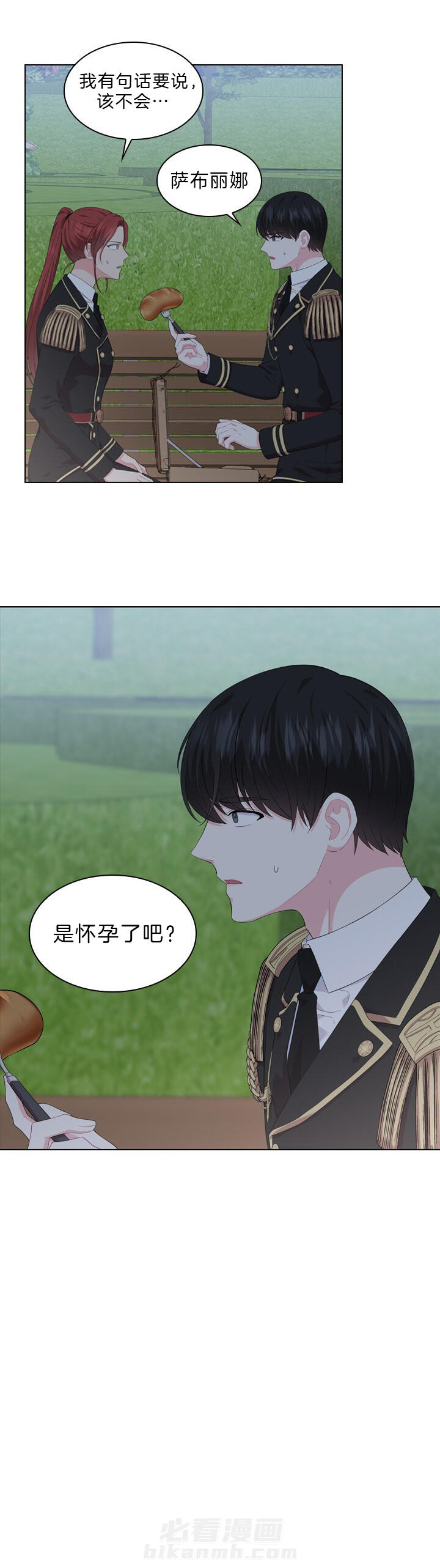 《殿下的撩夫日常》漫画最新章节第56话 该不会怀孕了？免费下拉式在线观看章节第【1】张图片