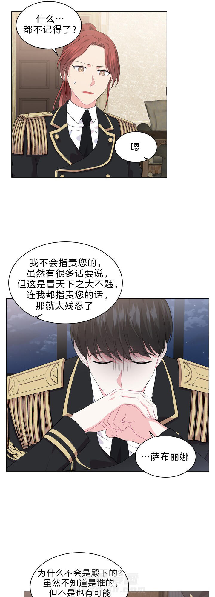 《殿下的撩夫日常》漫画最新章节第57话 孩子的爹免费下拉式在线观看章节第【3】张图片