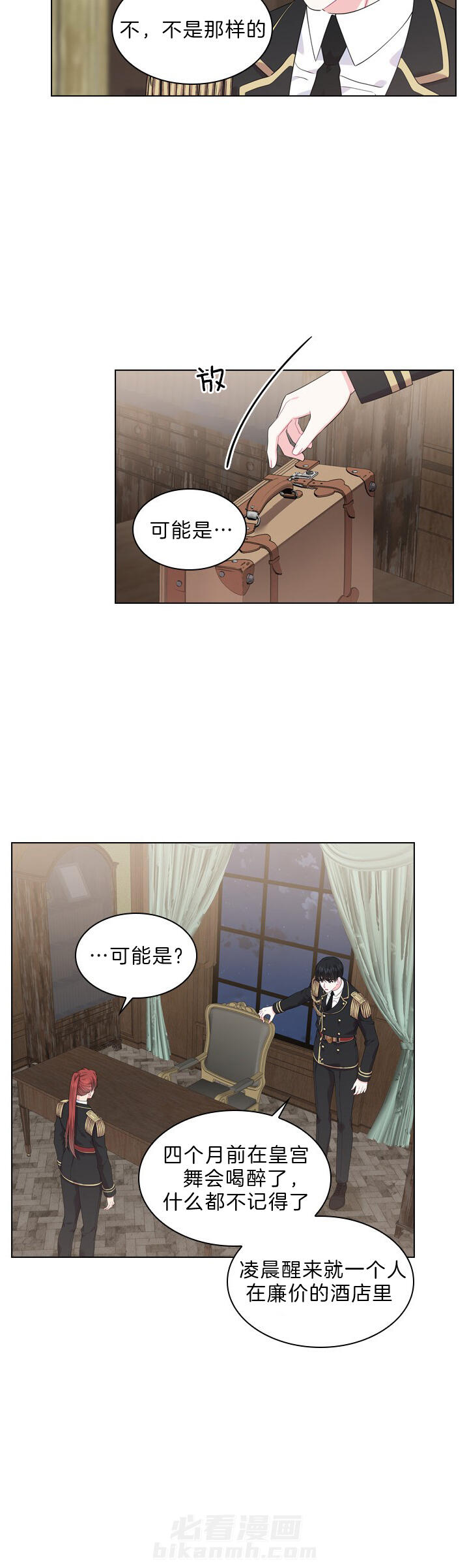 《殿下的撩夫日常》漫画最新章节第57话 孩子的爹免费下拉式在线观看章节第【4】张图片