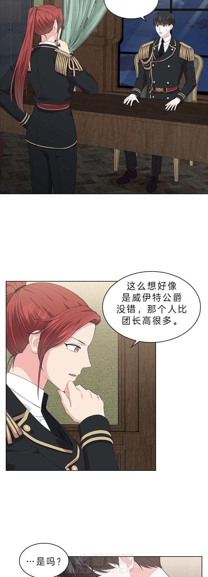 《殿下的撩夫日常》漫画最新章节第58话 今后打算免费下拉式在线观看章节第【12】张图片