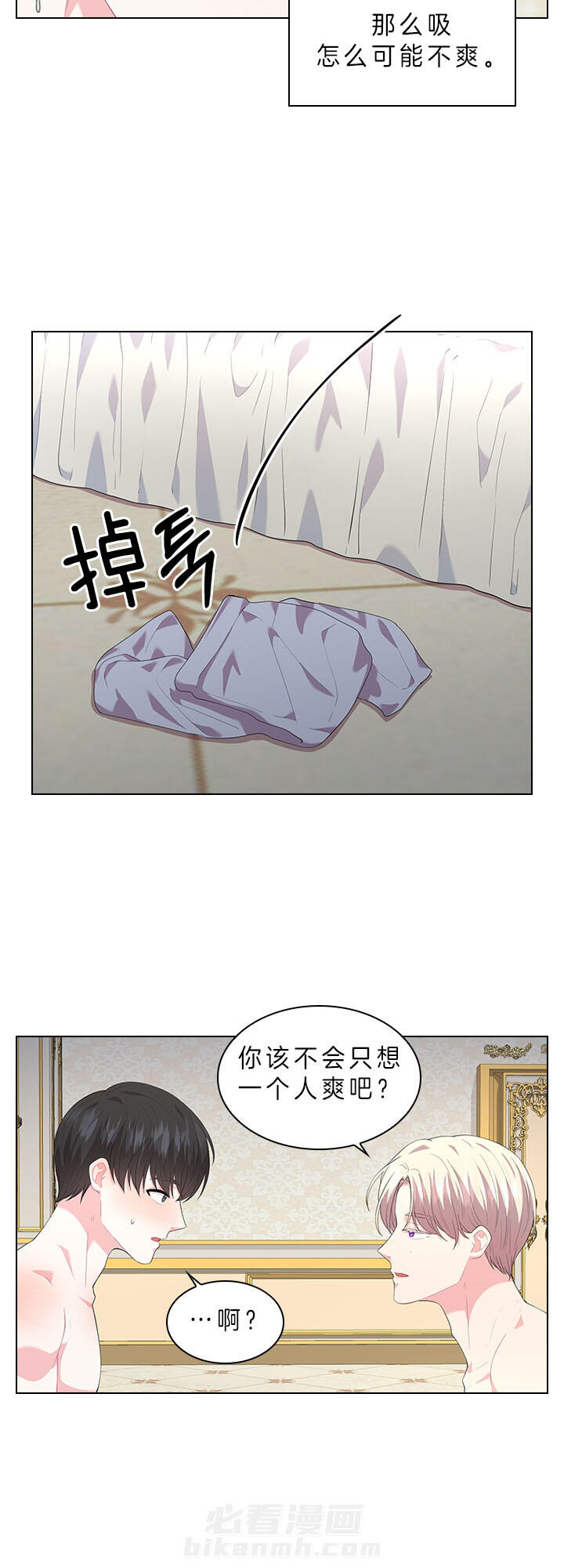 《殿下的撩夫日常》漫画最新章节第59话 被魅惑免费下拉式在线观看章节第【3】张图片