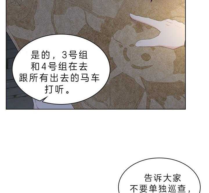 《殿下的撩夫日常》漫画最新章节第60话 别再跟他见面了免费下拉式在线观看章节第【19】张图片