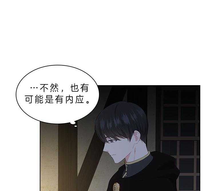 《殿下的撩夫日常》漫画最新章节第60话 别再跟他见面了免费下拉式在线观看章节第【13】张图片