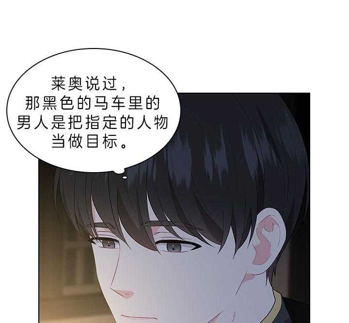 《殿下的撩夫日常》漫画最新章节第60话 别再跟他见面了免费下拉式在线观看章节第【17】张图片