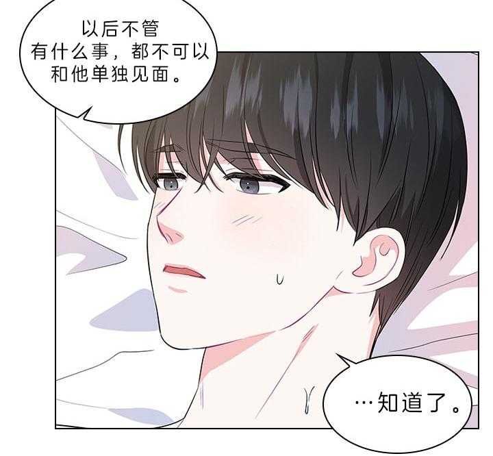 《殿下的撩夫日常》漫画最新章节第60话 别再跟他见面了免费下拉式在线观看章节第【26】张图片