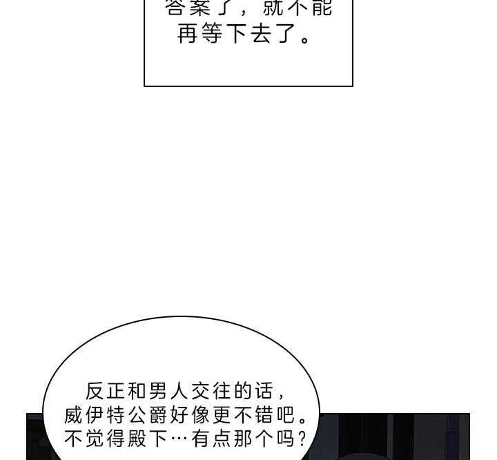 《殿下的撩夫日常》漫画最新章节第61话 嫌疑人出现免费下拉式在线观看章节第【41】张图片