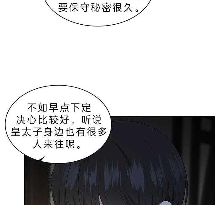 《殿下的撩夫日常》漫画最新章节第61话 嫌疑人出现免费下拉式在线观看章节第【43】张图片