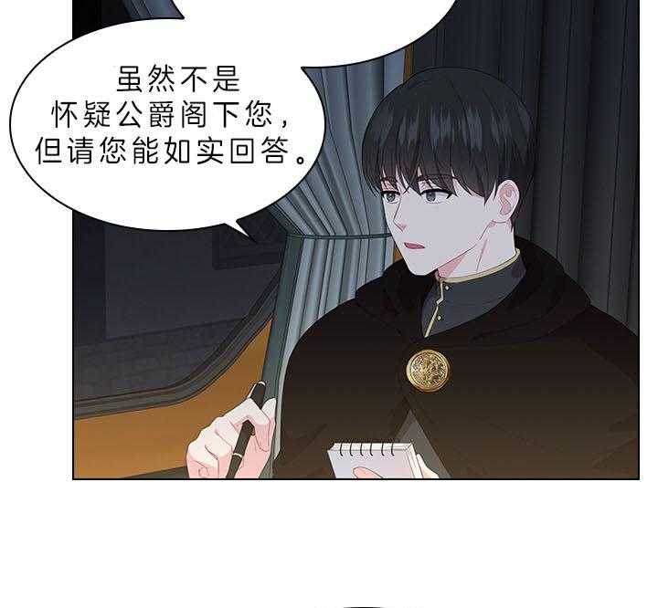 《殿下的撩夫日常》漫画最新章节第61话 嫌疑人出现免费下拉式在线观看章节第【9】张图片