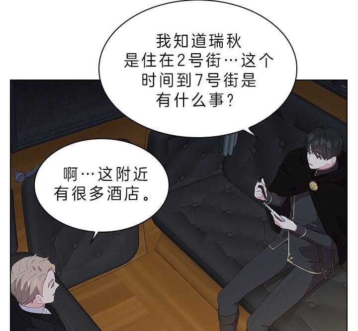 《殿下的撩夫日常》漫画最新章节第61话 嫌疑人出现免费下拉式在线观看章节第【8】张图片