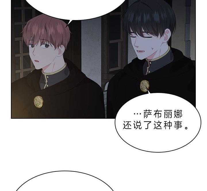 《殿下的撩夫日常》漫画最新章节第61话 嫌疑人出现免费下拉式在线观看章节第【40】张图片