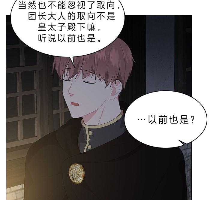 《殿下的撩夫日常》漫画最新章节第61话 嫌疑人出现免费下拉式在线观看章节第【39】张图片