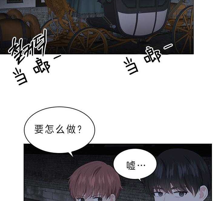 《殿下的撩夫日常》漫画最新章节第61话 嫌疑人出现免费下拉式在线观看章节第【28】张图片