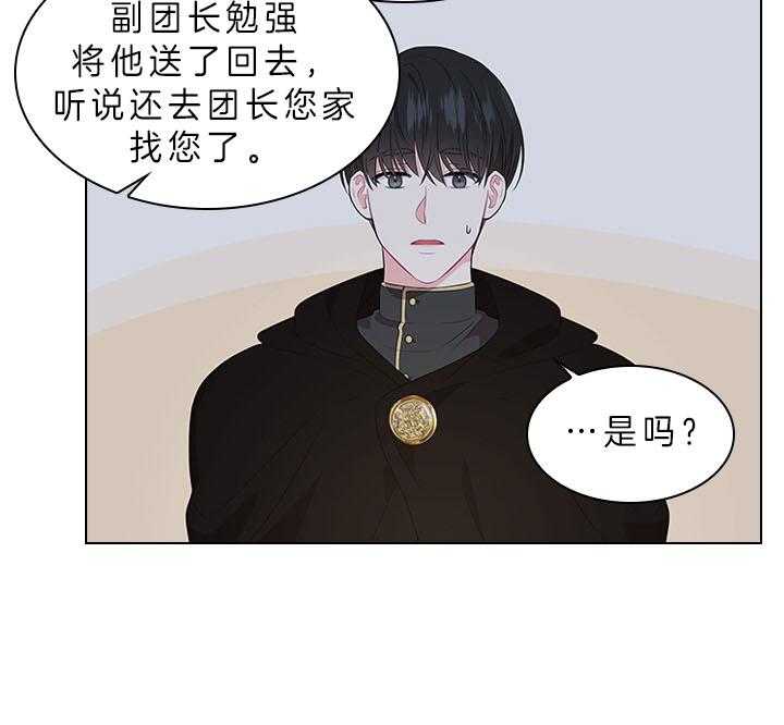 《殿下的撩夫日常》漫画最新章节第61话 嫌疑人出现免费下拉式在线观看章节第【45】张图片