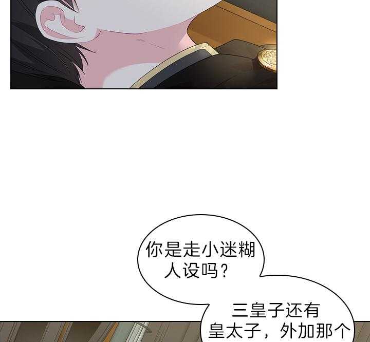 《殿下的撩夫日常》漫画最新章节第62话 加我一个免费下拉式在线观看章节第【27】张图片