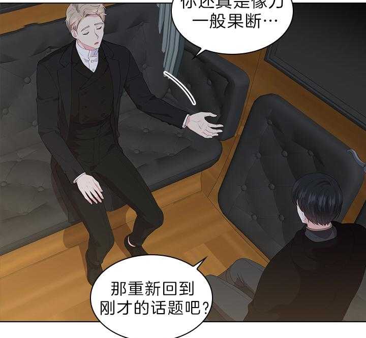 《殿下的撩夫日常》漫画最新章节第63话 他喜欢免费下拉式在线观看章节第【41】张图片