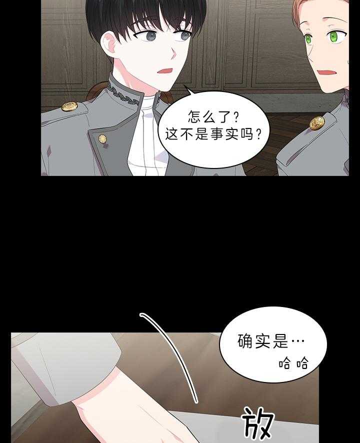 《殿下的撩夫日常》漫画最新章节第64话 最漂亮的人免费下拉式在线观看章节第【2】张图片