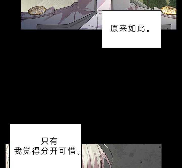 《殿下的撩夫日常》漫画最新章节第65话 听者有意免费下拉式在线观看章节第【11】张图片