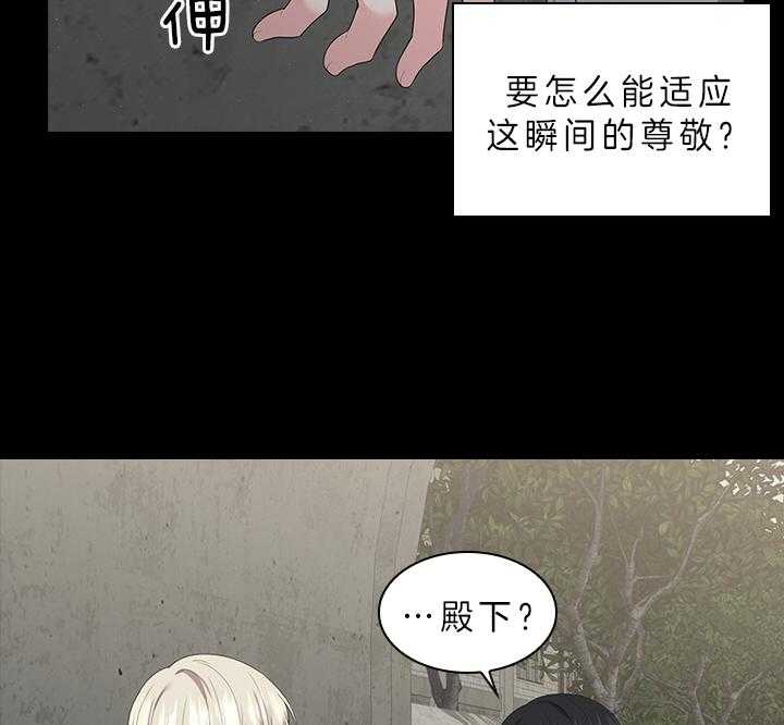 《殿下的撩夫日常》漫画最新章节第65话 听者有意免费下拉式在线观看章节第【3】张图片