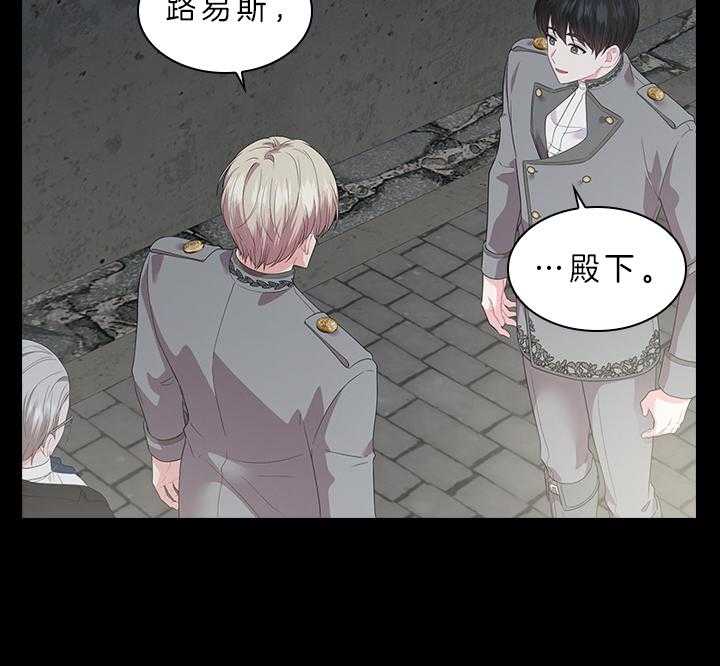 《殿下的撩夫日常》漫画最新章节第65话 听者有意免费下拉式在线观看章节第【16】张图片