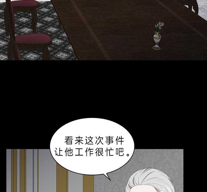 《殿下的撩夫日常》漫画最新章节第66话 另有其人免费下拉式在线观看章节第【21】张图片