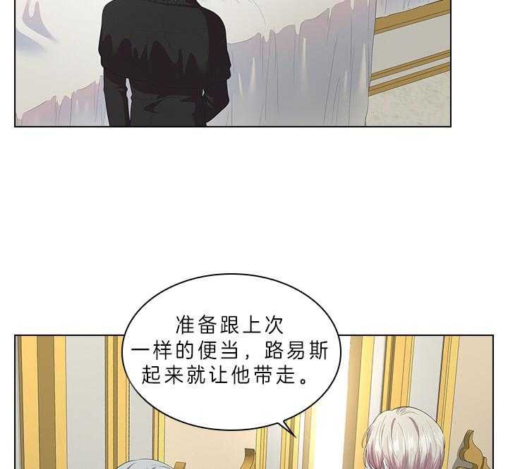 《殿下的撩夫日常》漫画最新章节第66话 另有其人免费下拉式在线观看章节第【14】张图片