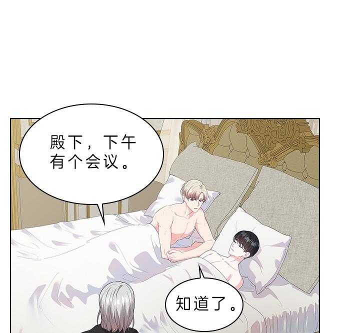 《殿下的撩夫日常》漫画最新章节第66话 另有其人免费下拉式在线观看章节第【15】张图片