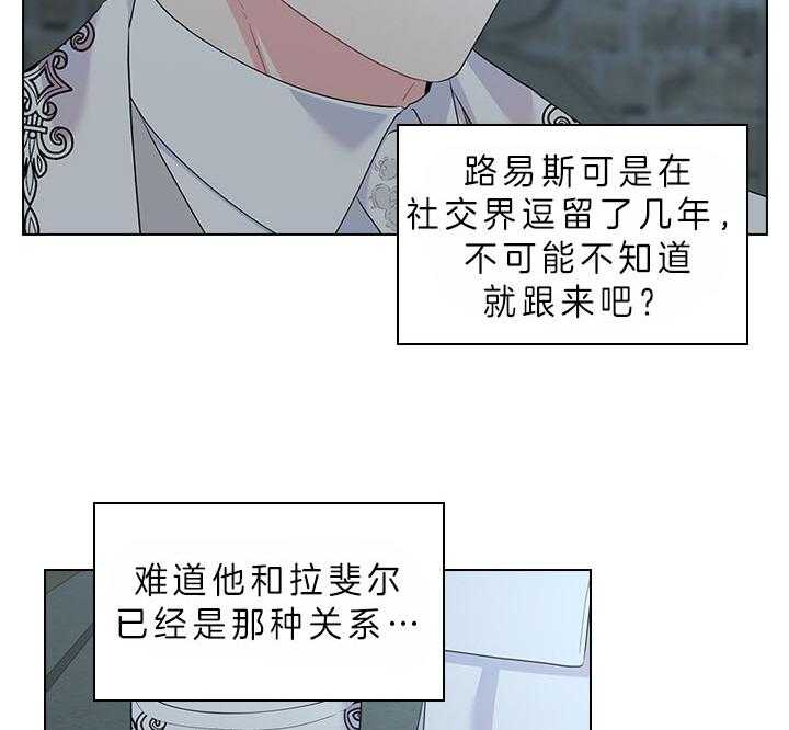 《殿下的撩夫日常》漫画最新章节第67话 他让我等着免费下拉式在线观看章节第【5】张图片