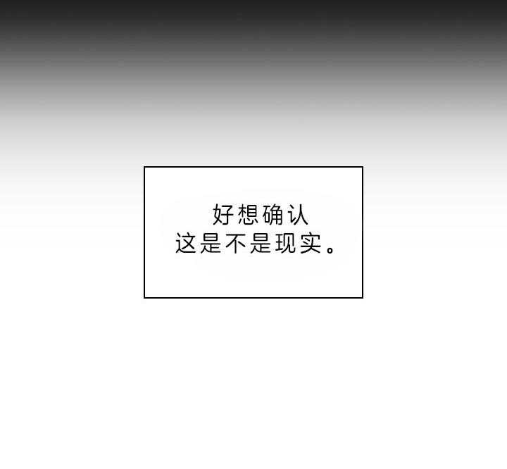 《殿下的撩夫日常》漫画最新章节第68话 这是现实吗免费下拉式在线观看章节第【3】张图片