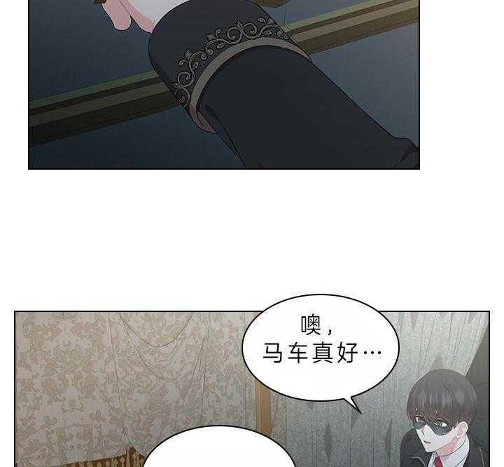 《殿下的撩夫日常》漫画最新章节第68话 这是现实吗免费下拉式在线观看章节第【32】张图片