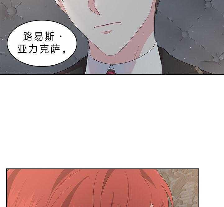 《殿下的撩夫日常》漫画最新章节第68话 这是现实吗免费下拉式在线观看章节第【19】张图片