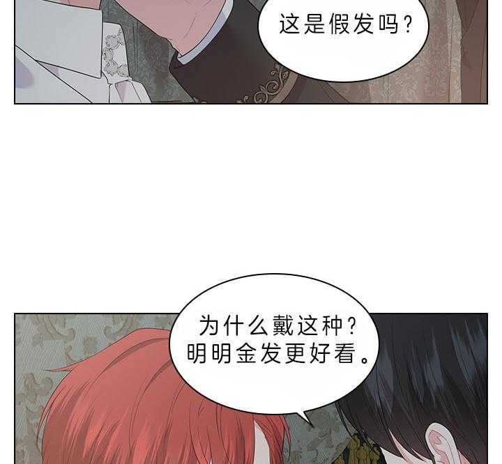 《殿下的撩夫日常》漫画最新章节第68话 这是现实吗免费下拉式在线观看章节第【12】张图片