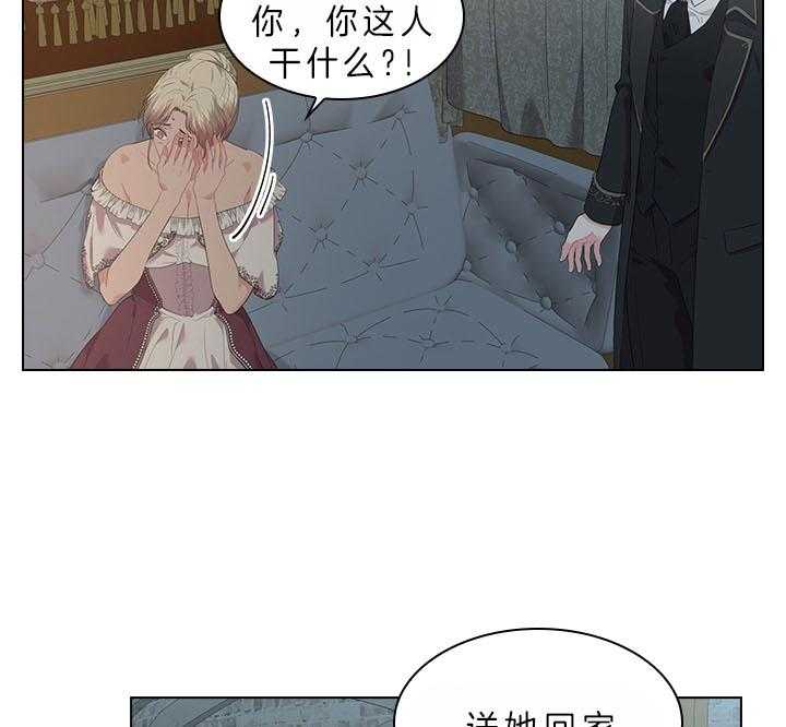 《殿下的撩夫日常》漫画最新章节第68话 这是现实吗免费下拉式在线观看章节第【31】张图片