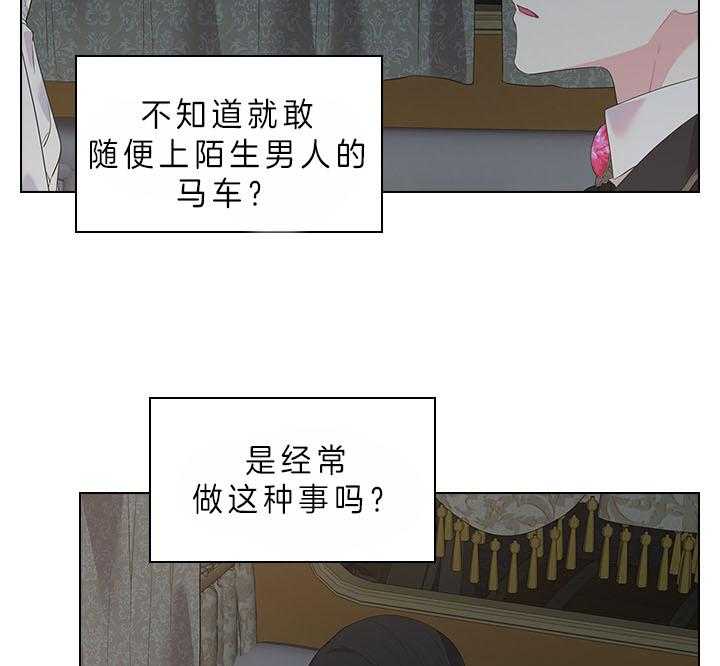 《殿下的撩夫日常》漫画最新章节第68话 这是现实吗免费下拉式在线观看章节第【16】张图片