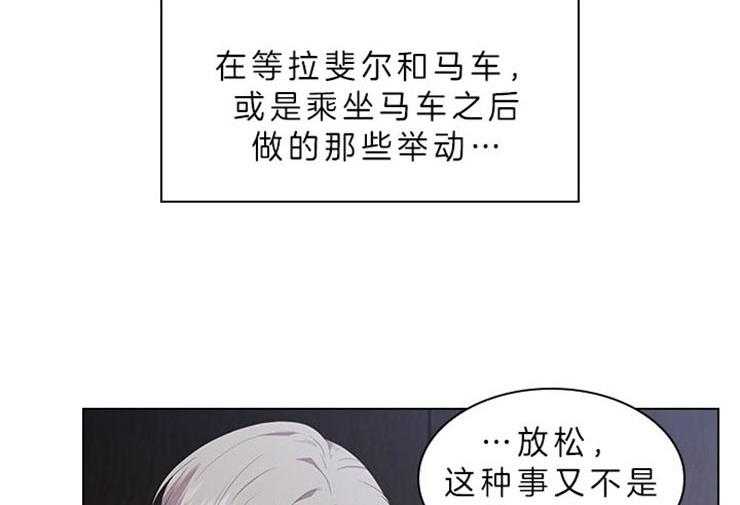 《殿下的撩夫日常》漫画最新章节第70话 无法控制免费下拉式在线观看章节第【19】张图片