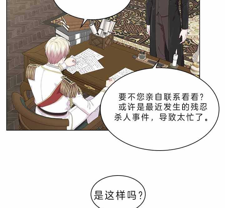 《殿下的撩夫日常》漫画最新章节第72话 我的白兔免费下拉式在线观看章节第【47】张图片