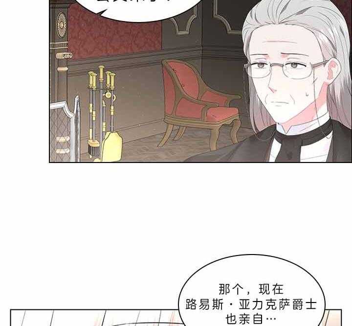 《殿下的撩夫日常》漫画最新章节第72话 我的白兔免费下拉式在线观看章节第【35】张图片