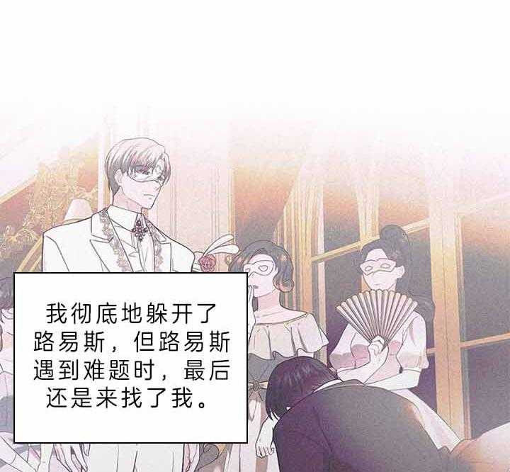 《殿下的撩夫日常》漫画最新章节第72话 我的白兔免费下拉式在线观看章节第【17】张图片