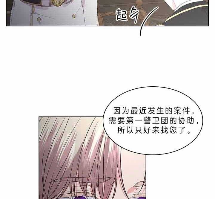 《殿下的撩夫日常》漫画最新章节第72话 我的白兔免费下拉式在线观看章节第【26】张图片