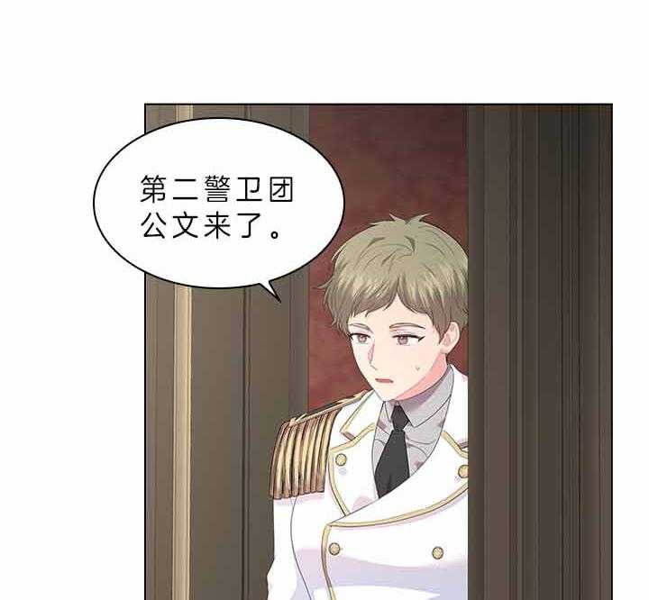 《殿下的撩夫日常》漫画最新章节第72话 我的白兔免费下拉式在线观看章节第【45】张图片