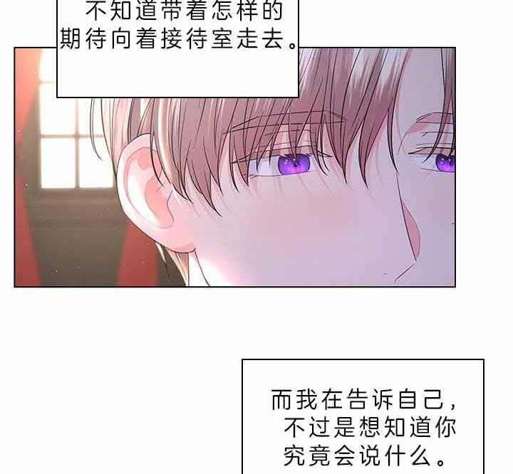 《殿下的撩夫日常》漫画最新章节第72话 我的白兔免费下拉式在线观看章节第【31】张图片